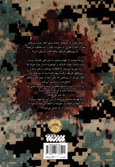عزرائیل جلد 1/5